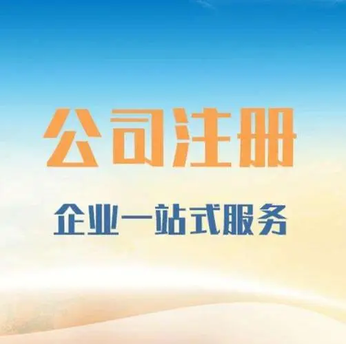 和平苏州注册公司、住宅地址可以办营业执照吗？